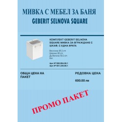 Долен шкаф за баня комплект с мивка GEBERIT SELNOVA SQUARE