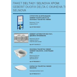 Промо оферта GEBERIT 01 SELNOVA ХРОМ